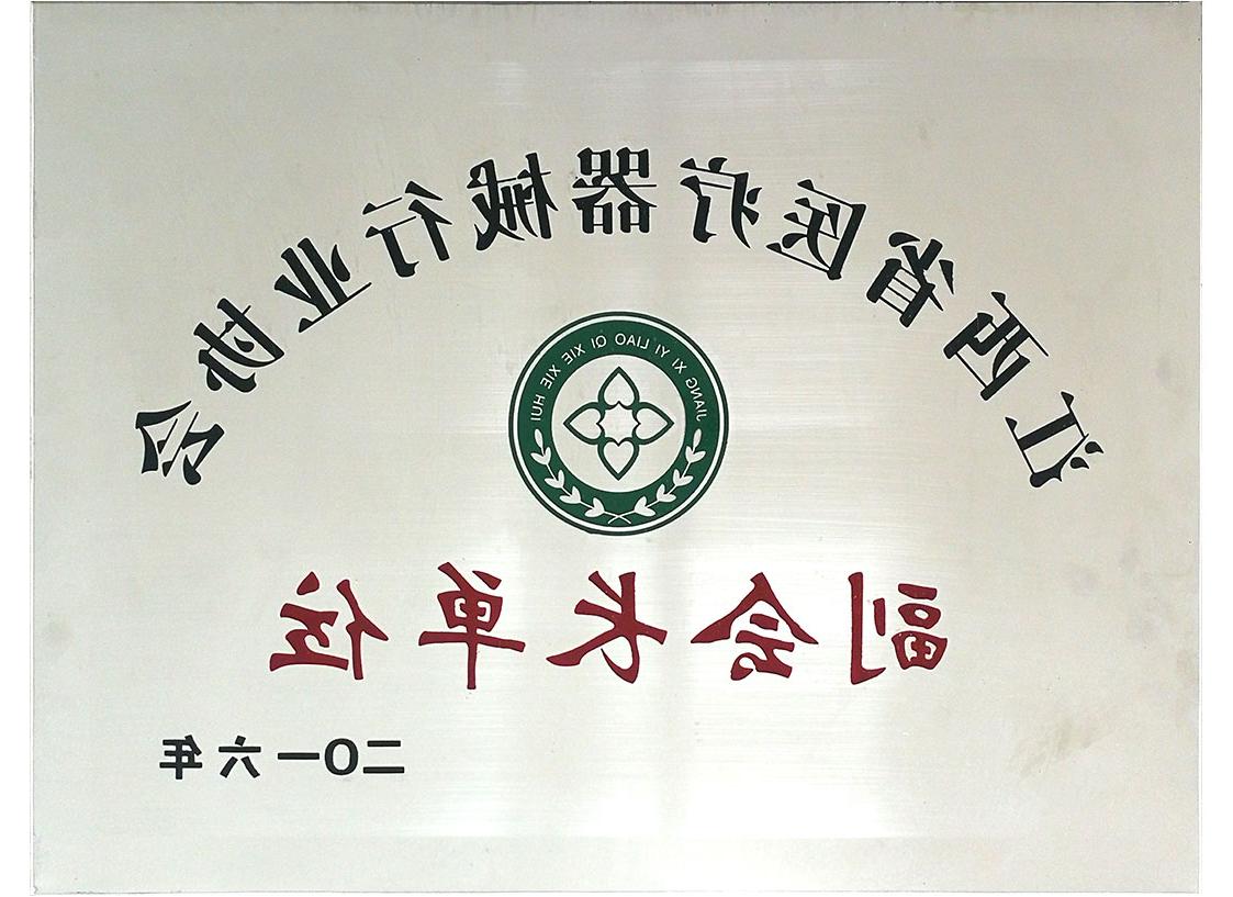 江西省<a href='http://q8.trhcn.com/'>亚洲体育博彩平台排名</a>行业协会副会长单位